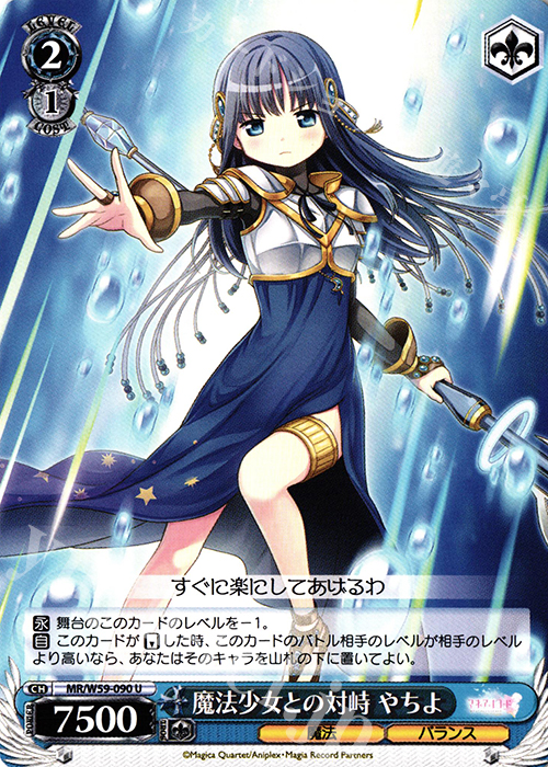 U 魔法少女との対峙 やちよ | 販売 | マギアレコード 魔法少女まどか☆マギカ外伝 | ヴァイスシュヴァルツ