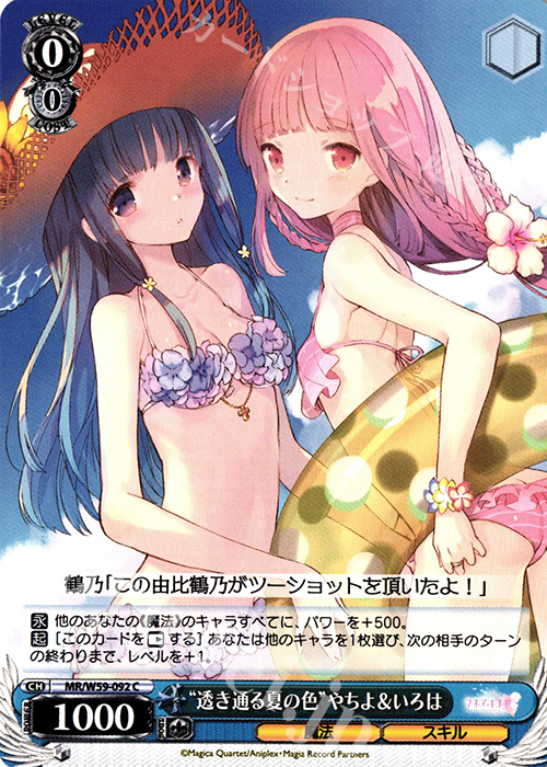 C “透き通る夏の色”やちよ＆いろは | 販売 | マギアレコード 魔法少女まどか☆マギカ外伝 | ヴァイスシュヴァルツ