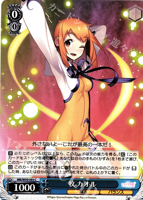 C 牧カオル | 買取 | マギアレコード 魔法少女まどか☆マギカ外伝 | ヴァイスシュヴァルツ