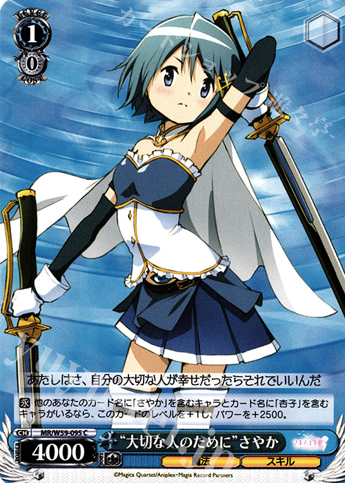 C “大切な人のために”さやか | 買取 | マギアレコード 魔法少女まどか☆マギカ外伝 | ヴァイスシュヴァルツ
