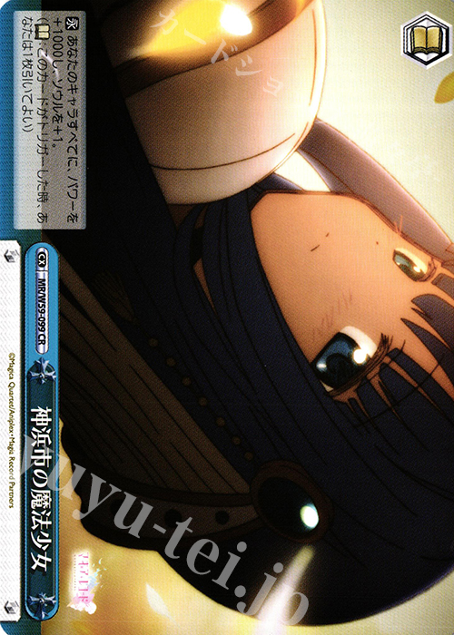 CR 神浜市の魔法少女 | 販売 | マギアレコード 魔法少女まどか☆マギカ外伝 | ヴァイスシュヴァルツ