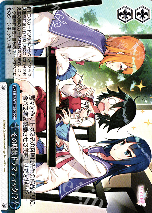 CC その味はドラマティック!? | 販売 | マギアレコード 魔法少女まどか☆マギカ外伝 | ヴァイスシュヴァルツ