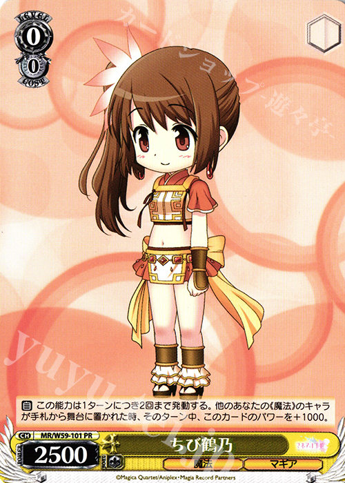 PR ちび鶴乃 | 販売 | マギアレコード 魔法少女まどか☆マギカ外伝 | ヴァイスシュヴァルツ