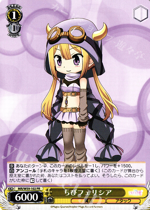 PR ちびフェリシア | 販売 | マギアレコード 魔法少女まどか☆マギカ外伝 | ヴァイスシュヴァルツ
