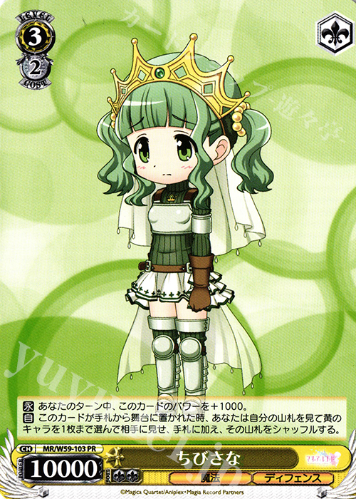 PR ちびさな | 販売 | マギアレコード 魔法少女まどか☆マギカ外伝 | ヴァイスシュヴァルツ