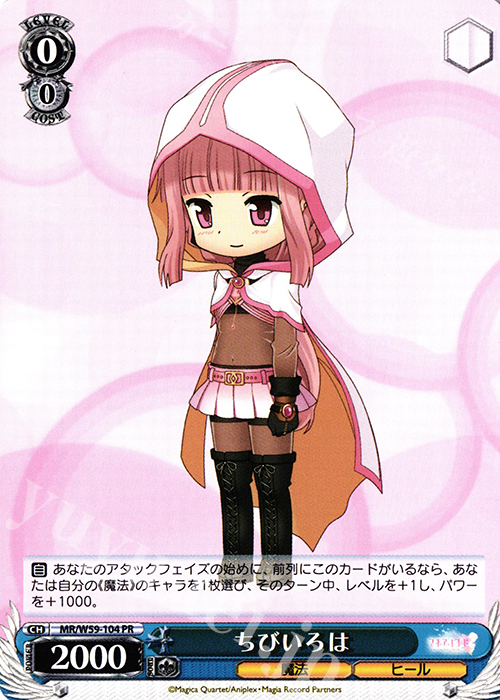 PR ちびいろは | 販売 | マギアレコード 魔法少女まどか☆マギカ外伝 | ヴァイスシュヴァルツ