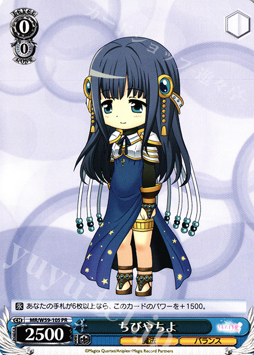 PR ちびやちよ | 買取 | マギアレコード 魔法少女まどか☆マギカ外伝 | ヴァイスシュヴァルツ