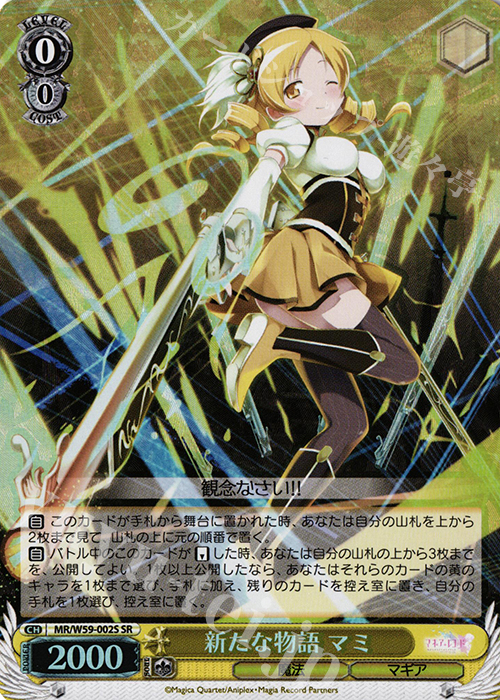 SR 新たな物語 マミ | 買取 | マギアレコード 魔法少女まどか☆マギカ外伝 | ヴァイスシュヴァルツ