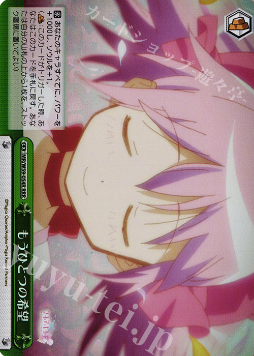 RRR もうひとつの希望 | 買取 | マギアレコード 魔法少女まどか☆マギカ外伝 | ヴァイスシュヴァルツ