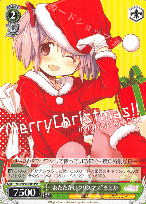 PR “あたたかいクリスマス”まどか | 買取 | マギアレコード 魔法少女まどか☆マギカ外伝 | ヴァイスシュヴァルツ