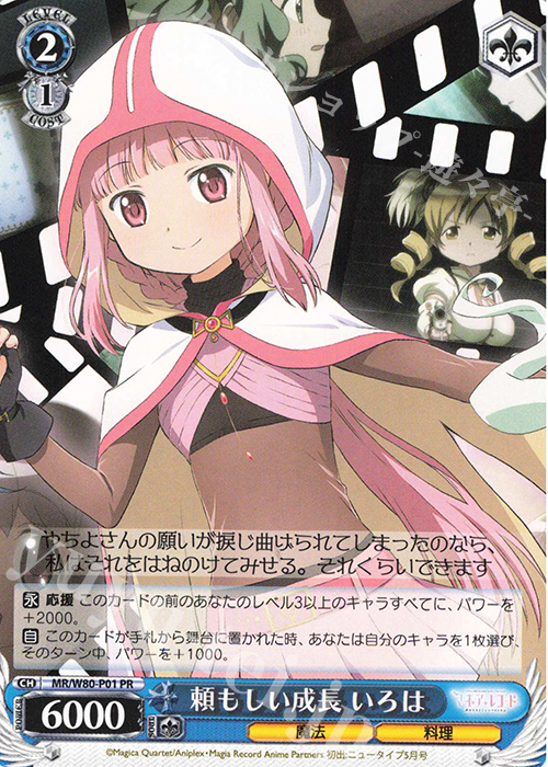 PR 頼もしい成長 いろは | 販売 | TVアニメ「マギアレコード 魔法少女まどか☆マギカ外伝」 | ヴァイスシュヴァルツ