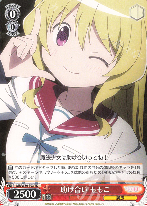 TD 助け合い ももこ | 販売 | TVアニメ「マギアレコード 魔法少女まどか☆マギカ外伝」 | ヴァイスシュヴァルツ