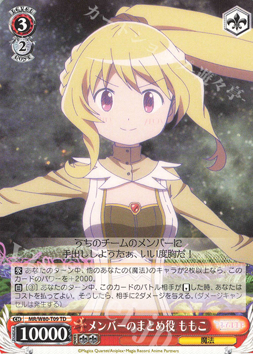 TD メンバーのまとめ役 ももこ | 販売 | TVアニメ「マギアレコード 魔法少女まどか☆マギカ外伝」 | ヴァイスシュヴァルツ