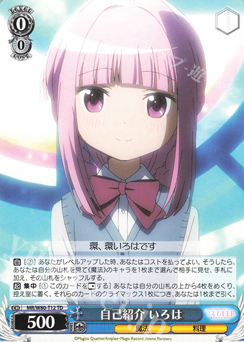 TD 自己紹介 いろは | 販売 | TVアニメ「マギアレコード 魔法少女まどか☆マギカ外伝」 | ヴァイスシュヴァルツ