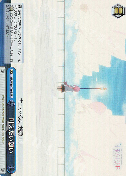 SR 叶えたい願い | 販売 | TVアニメ「マギアレコード 魔法少女まどか☆マギカ外伝」 | ヴァイスシュヴァルツ