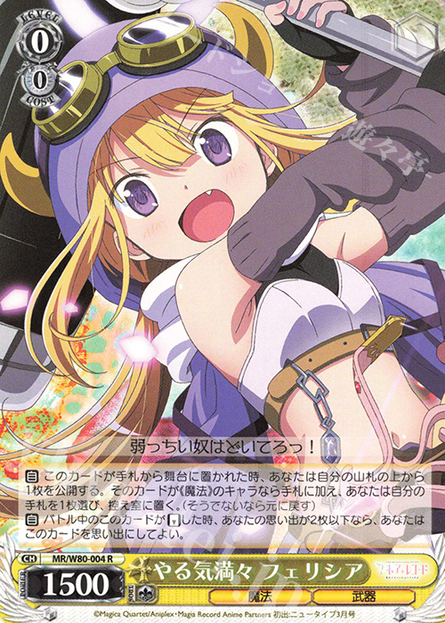R やる気満々 フェリシア | 販売 | TVアニメ「マギアレコード 魔法少女まどか☆マギカ外伝」 | ヴァイスシュヴァルツ