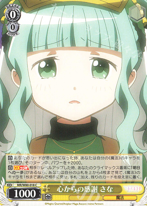 C 心からの感謝 さな | 販売 | TVアニメ「マギアレコード 魔法少女まどか☆マギカ外伝」 | ヴァイスシュヴァルツ
