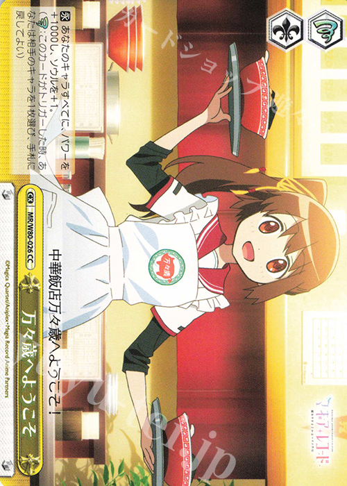 CC 万々歳へようこそ | 販売 | TVアニメ「マギアレコード 魔法少女まどか☆マギカ外伝」 | ヴァイスシュヴァルツ