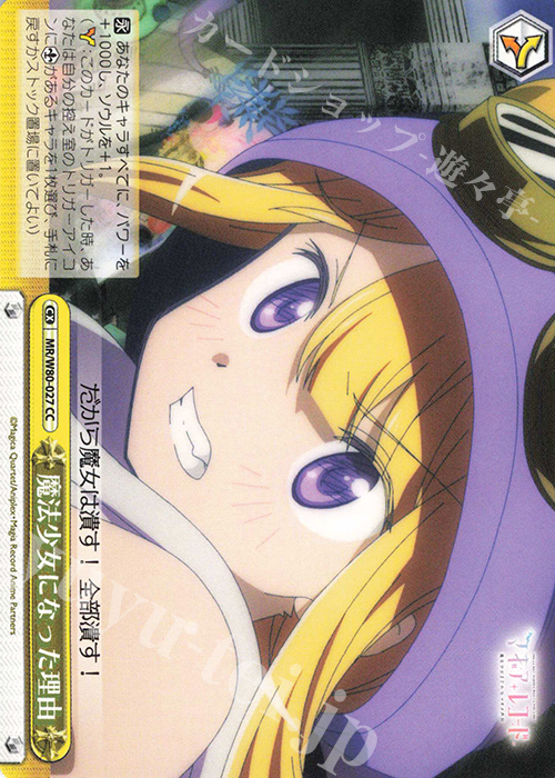 CC 魔法少女になった理由 | 販売 | TVアニメ「マギアレコード 魔法少女まどか☆マギカ外伝」 | ヴァイスシュヴァルツ