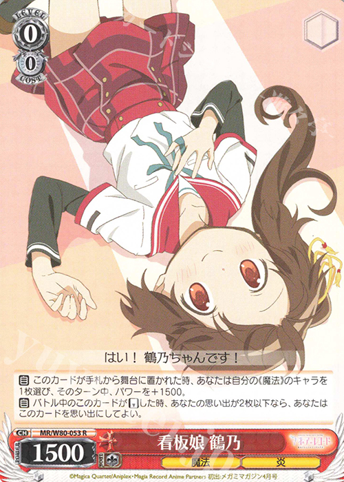 R 看板娘 鶴乃 | 販売 | TVアニメ「マギアレコード 魔法少女まどか☆マギカ外伝」 | ヴァイスシュヴァルツ