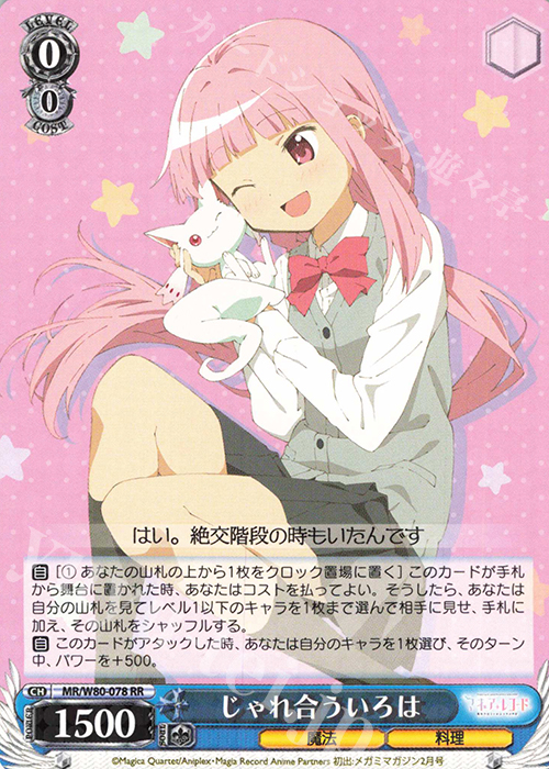 RR じゃれ合ういろは | 販売 | TVアニメ「マギアレコード 魔法少女まどか☆マギカ外伝」 | ヴァイスシュヴァルツ
