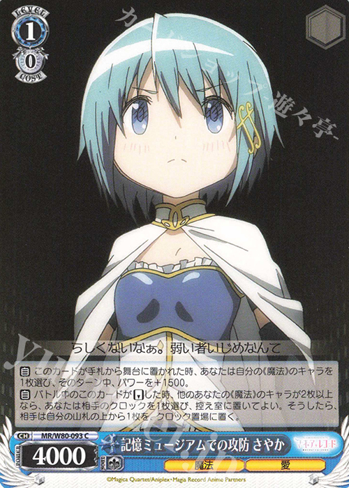 C 記憶ミュージアムでの攻防 さやか | 販売 | TVアニメ「マギアレコード 魔法少女まどか☆マギカ外伝」 | ヴァイスシュヴァルツ