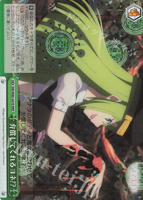 RRR 弁償してくれるヨネ!? | 販売 | TVアニメ「マギアレコード 魔法少女まどか☆マギカ外伝」 | ヴァイスシュヴァルツ