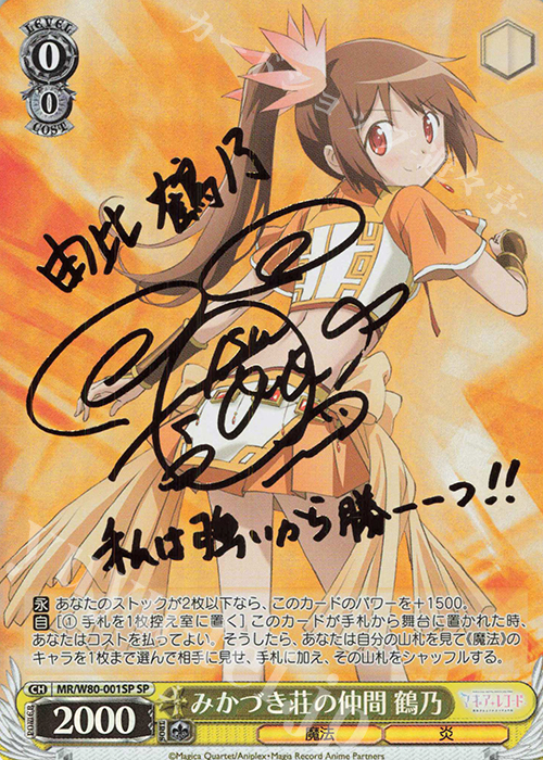 SP みかづき荘の仲間 鶴乃(サイン入り) | 販売 | TVアニメ「マギアレコード 魔法少女まどか☆マギカ外伝」 | ヴァイスシュヴァルツ