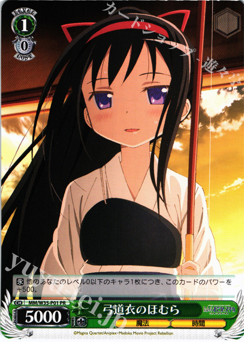 PR 弓道衣のほむら | 販売 | 劇場版 魔法少女まどか☆マギカ[新編]叛逆の物語 | ヴァイスシュヴァルツ