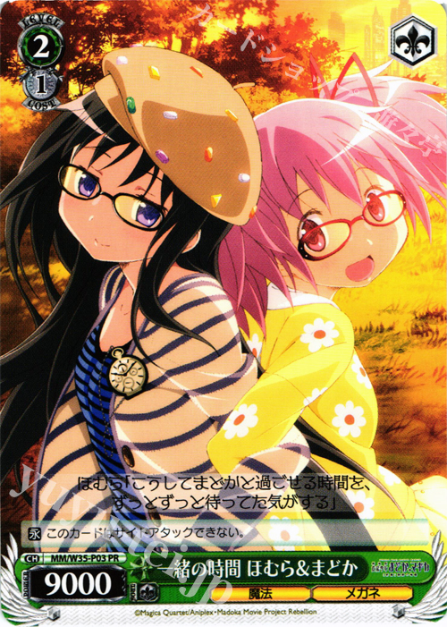 PR 一緒の時間 ほむら&まどか | 販売 | 劇場版 魔法少女まどか☆マギカ[新編]叛逆の物語 | ヴァイスシュヴァルツ