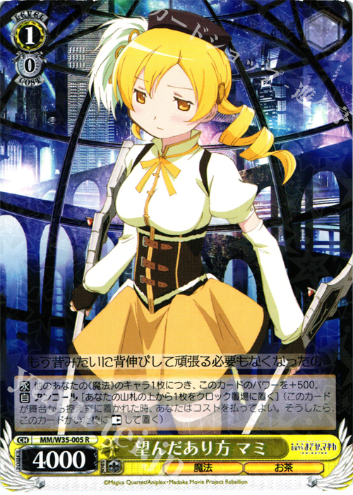 R 望んだあり方 マミ | 買取 | 劇場版 魔法少女まどか☆マギカ[新編]叛逆の物語 | ヴァイスシュヴァルツ