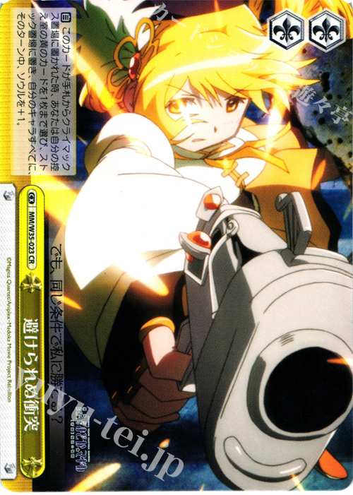 CR 避けられぬ衝突 | 販売 | 劇場版 魔法少女まどか☆マギカ[新編]叛逆の物語 | ヴァイスシュヴァルツ