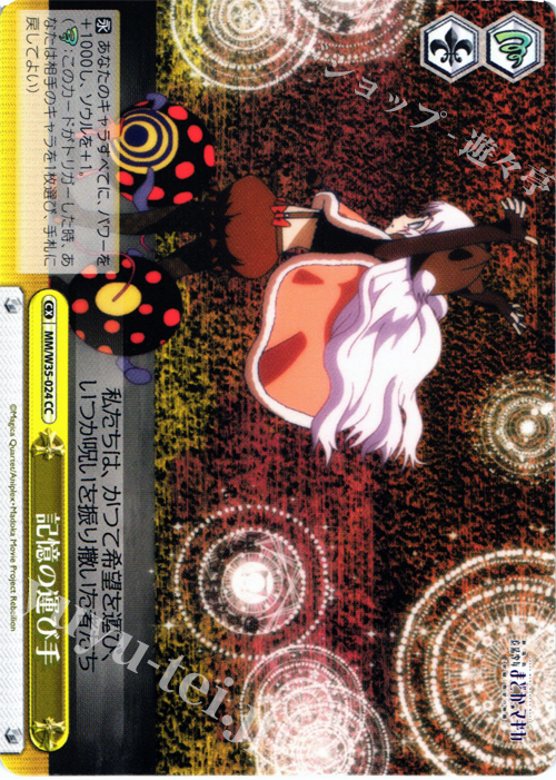 CC 記憶の運び手 | 販売 | 劇場版 魔法少女まどか☆マギカ[新編]叛逆の物語 | ヴァイスシュヴァルツ