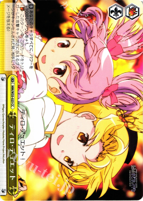CC ティロ・デュエット | 販売 | 劇場版 魔法少女まどか☆マギカ[新編]叛逆の物語 | ヴァイスシュヴァルツ