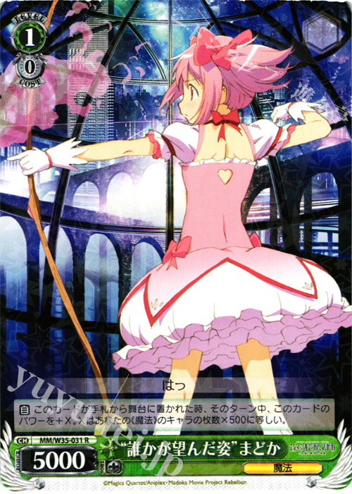 R “誰かが望んだ姿”まどか | 販売 | 劇場版 魔法少女まどか☆マギカ[新編]叛逆の物語 | ヴァイスシュヴァルツ