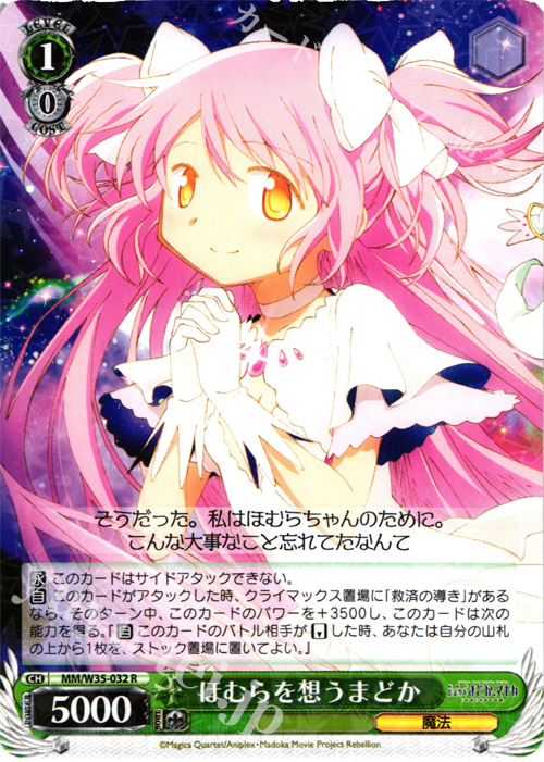 R ほむらを想うまどか | 販売 | 劇場版 魔法少女まどか☆マギカ[新編]叛逆の物語 | ヴァイスシュヴァルツ