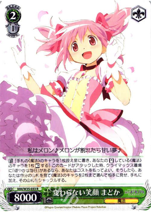 R 変わらない笑顔 まどか | 買取 | 劇場版 魔法少女まどか☆マギカ[新編]叛逆の物語 | ヴァイスシュヴァルツ