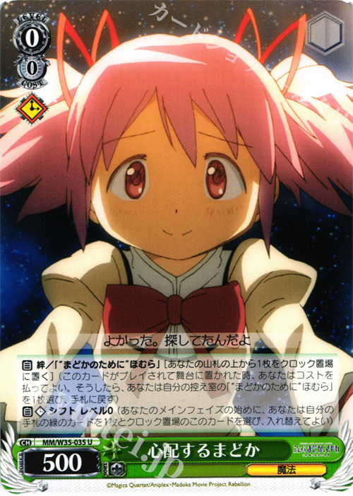 U 心配するまどか | 販売 | 劇場版 魔法少女まどか☆マギカ[新編]叛逆の物語 | ヴァイスシュヴァルツ