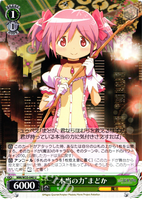 U “本当の力”まどか | 販売 | 劇場版 魔法少女まどか☆マギカ[新編]叛逆の物語 | ヴァイスシュヴァルツ