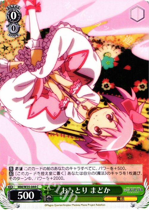 C おっとり まどか | 販売 | 劇場版 魔法少女まどか☆マギカ[新編]叛逆の物語 | ヴァイスシュヴァルツ