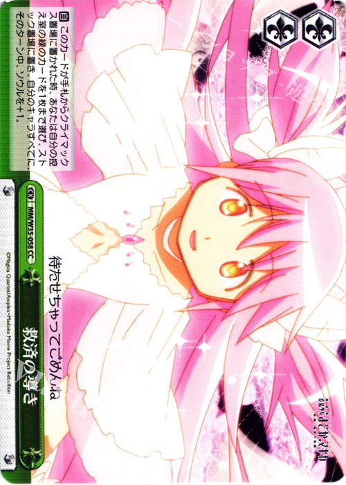 CC 救済の導き | 販売 | 劇場版 魔法少女まどか☆マギカ[新編]叛逆の物語 | ヴァイスシュヴァルツ