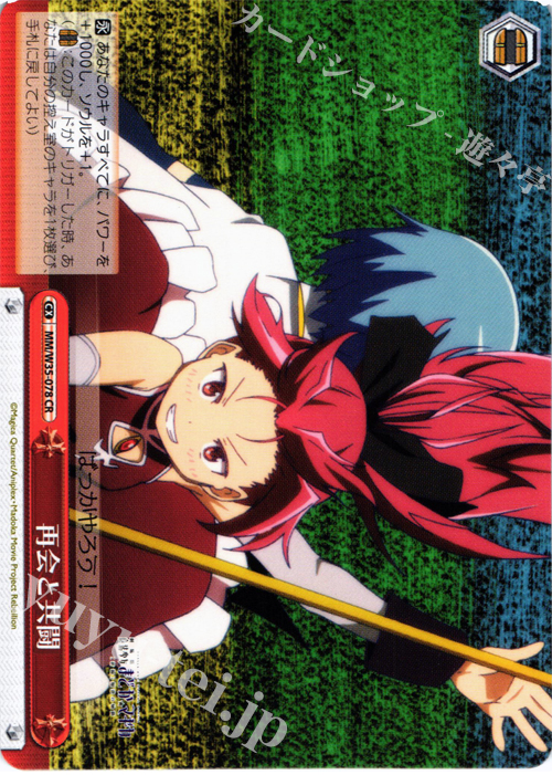 CR 再会と共闘 | 販売 | 劇場版 魔法少女まどか☆マギカ[新編]叛逆の物語 | ヴァイスシュヴァルツ