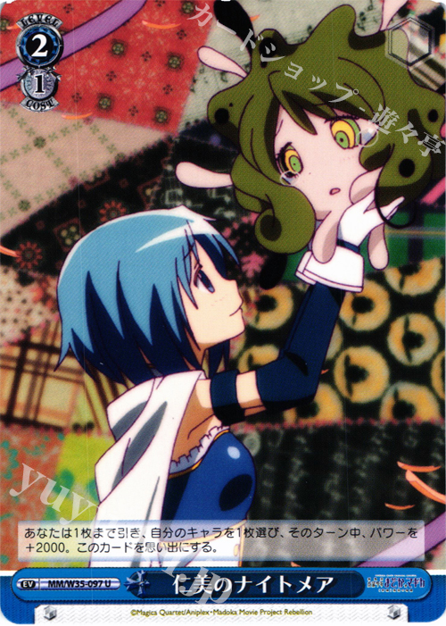 U 仁美のナイトメア | 販売 | 劇場版 魔法少女まどか☆マギカ[新編]叛逆の物語 | ヴァイスシュヴァルツ