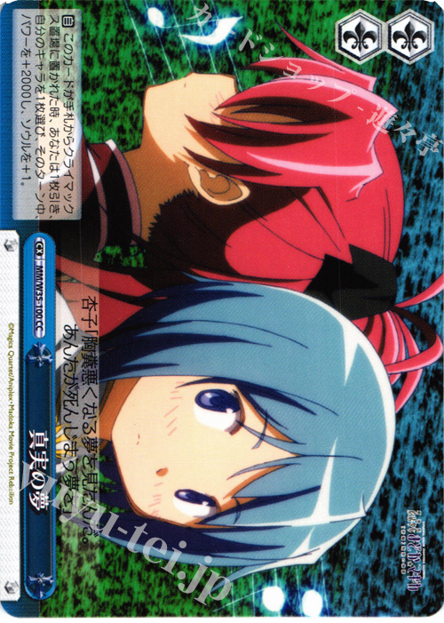CC 真実の夢 | 販売 | 劇場版 魔法少女まどか☆マギカ[新編]叛逆の物語 | ヴァイスシュヴァルツ