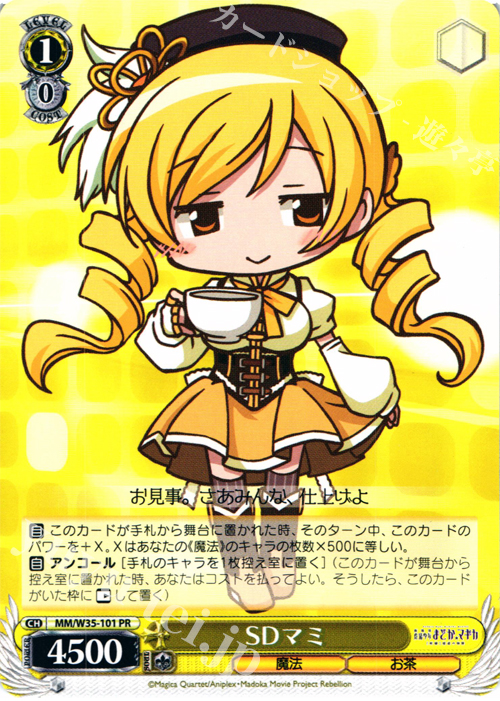 PR SDマミ | 販売 | 劇場版 魔法少女まどか☆マギカ[新編]叛逆の物語 | ヴァイスシュヴァルツ