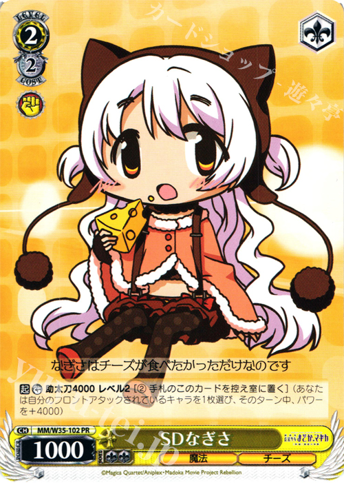 PR SDなぎさ | 販売 | 劇場版 魔法少女まどか☆マギカ[新編]叛逆の物語 | ヴァイスシュヴァルツ