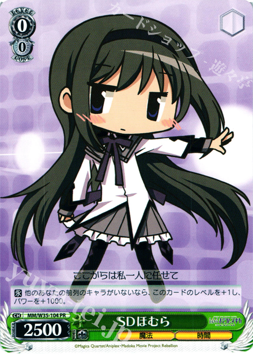 PR SDほむら | 販売 | 劇場版 魔法少女まどか☆マギカ[新編]叛逆の物語 | ヴァイスシュヴァルツ