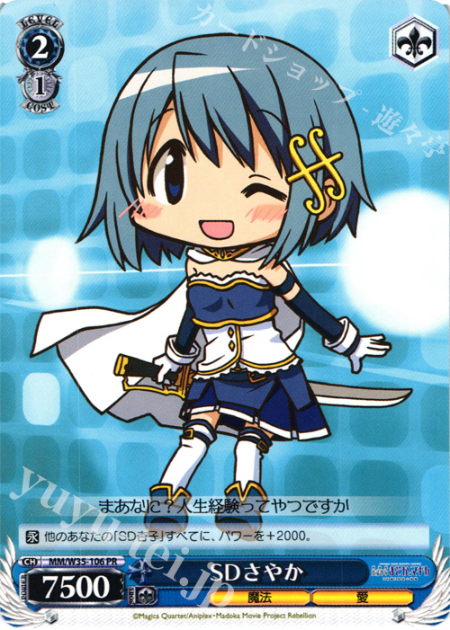 PR SDさやか | 販売 | 劇場版 魔法少女まどか☆マギカ[新編]叛逆の物語 | ヴァイスシュヴァルツ