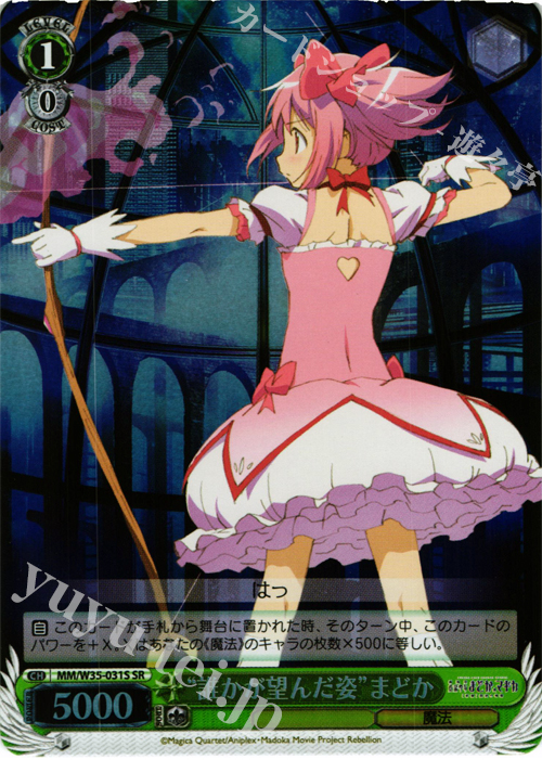 SR “誰かが望んだ姿”まどか | 販売 | 劇場版 魔法少女まどか☆マギカ[新編]叛逆の物語 | ヴァイスシュヴァルツ