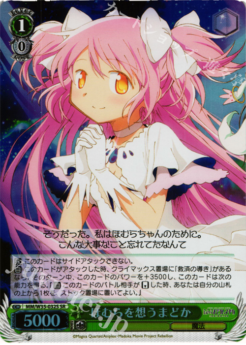 SR ほむらを想うまどか | 販売 | 劇場版 魔法少女まどか☆マギカ[新編]叛逆の物語 | ヴァイスシュヴァルツ
